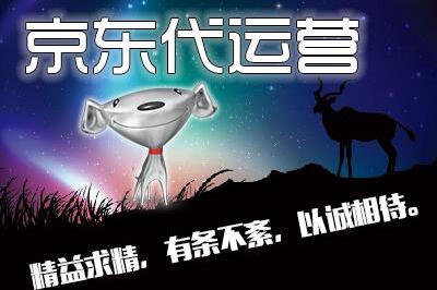 今天小编跟大家浅谈京东的五大运营思路