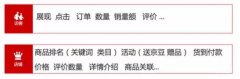 京东排序权重问题的深入探讨