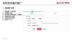 京东店铺外包：2019年最适合快车转化的4种方式