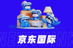京东国际店铺如何开通？