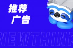 <b>京东运营：揭秘如何做好推荐广告</b>