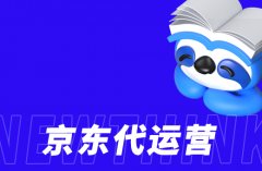 京东代运营策略大揭秘：轻松打造爆款产品