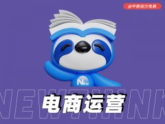 网店代运营实战：如何制定有效的电商营销策略