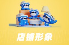 网店代运营：提升店铺形象与品牌价值的技巧
