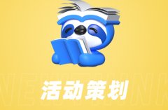 网店代运营中的活动策划与执行要点