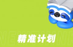 代运营公司如何制定京东平台的精准营销计划