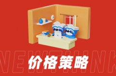 京东代运营中的价格策略与利润最大化