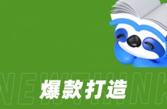 网店代运营实战：打造爆款商品的秘诀
