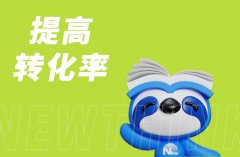 网店代运营技巧：提高店铺转化率的方法