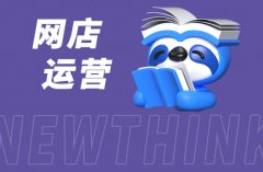 网店代运营实战：提高产品竞争力