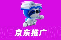 电商代运营深度剖析：京东大促备战技巧