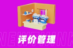 电商代运营公司实战：京东店铺评价管理