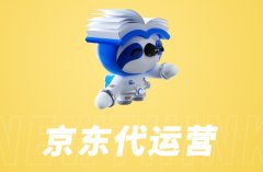 京东代运营揭秘：大促期间的库存控制