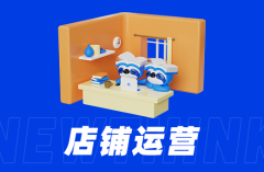 网店代运营怎么选公司不踩雷
